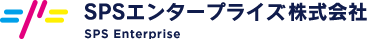 SPSエンタープライズ株式会社
